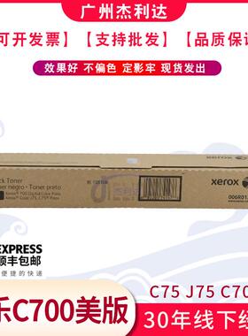 适用施乐700美版原装粉 C75 J75复印机粉盒 墨粉 碳粉 006R01379