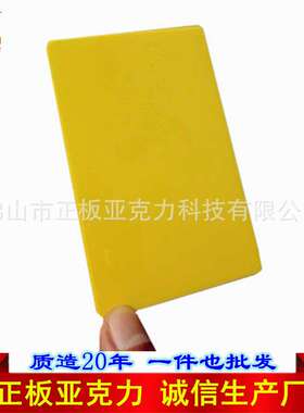 2mm黄色板柠檬黄蛋黄金黄米黄亚克力板生产厂家PMMA有机玻璃色板