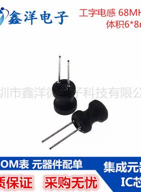 工字型功率电感 0608 68MH 铜线圈 工字电感 φ 6x8mm