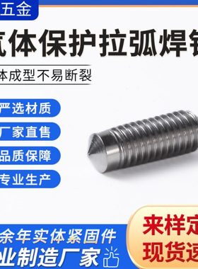 GB902.2PD汽体保护拉弧焊钉焊接螺柱螺钉机动弧焊用焊接螺柱304