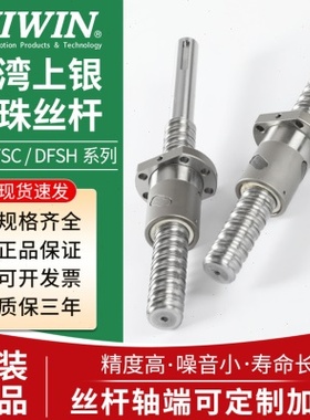 台湾上银螺母HIWIN  Ballscrew 滚珠丝杆 R25-10T3-FSI-0.05