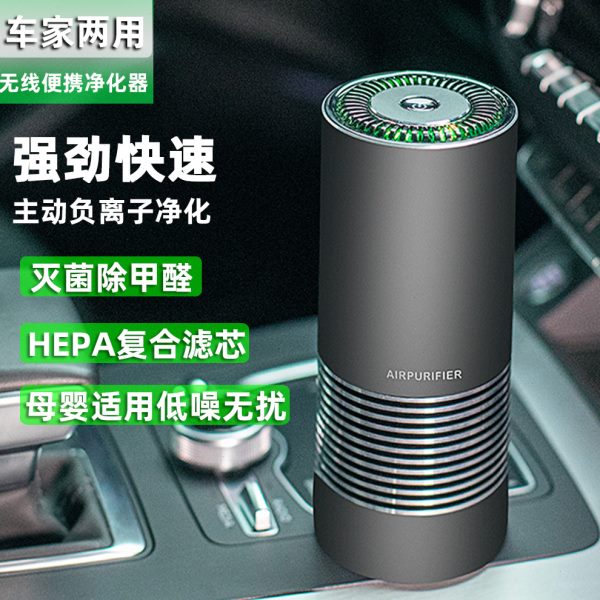车载空气净化器家用便携负离子小型除甲醛除异味公室桌面净化机