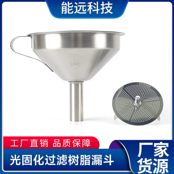 3D打印机配件光敏树脂漏斗滤网DLP过滤光固化SLA/LCD耗材回收工具