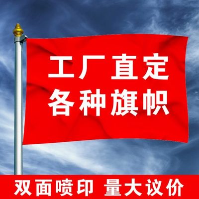 旗帜旗杆双面旗子彩旗班旗校旗广告广告旗队旗运动会手举旗帜旗杆