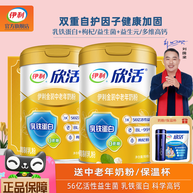伊利高个子欣活金装中老年奶粉
