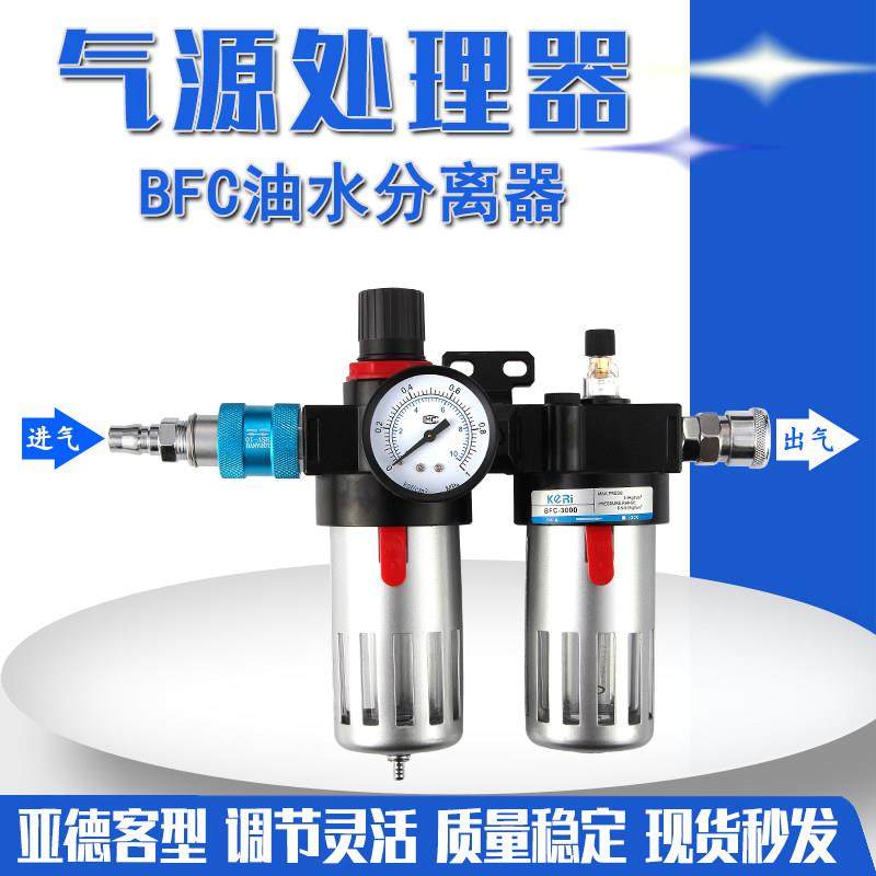 亚德客型气源处理器空压机油水分离过滤器BFC2000 30004000二联件