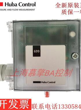 全系列瑞士富巴HUBA699微压差传感器静压变送器Huba Control 5436