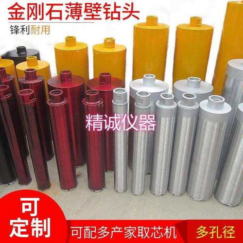 促销混凝土钻孔取芯机钻头金刚石钻桶钻芯机钻头钻芯器钻孔机取孔
