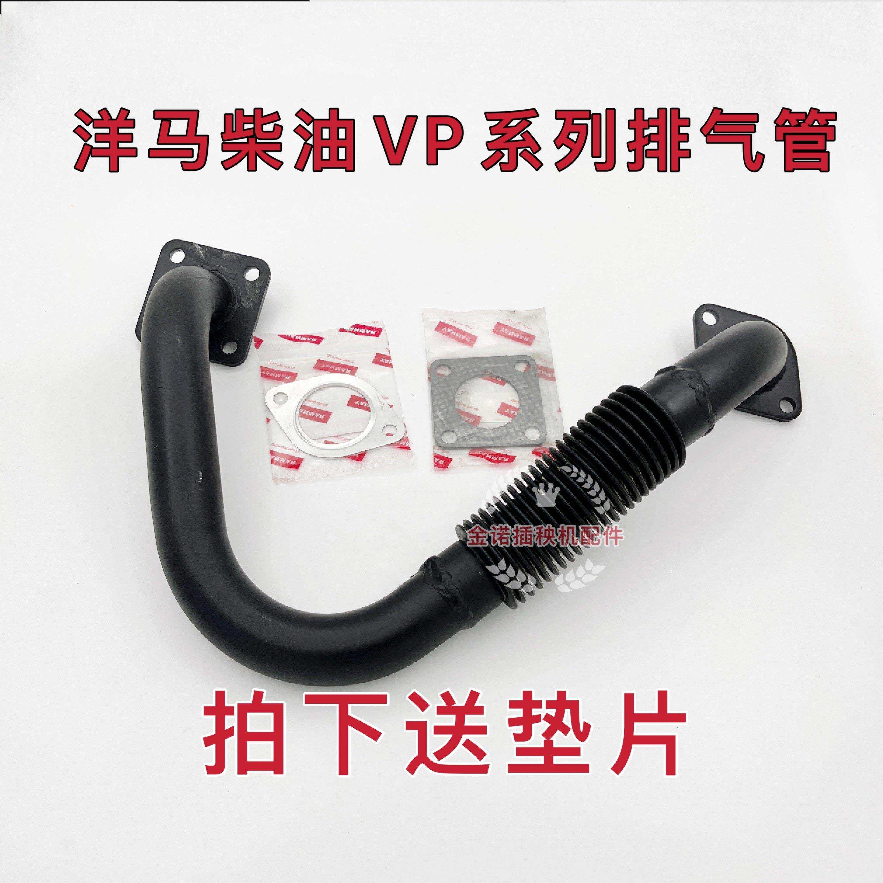 洋马插秧机配件原厂标准汽油老款VP6柴油vp6D排气管反季促销