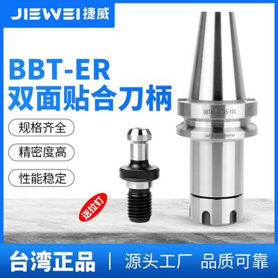 台湾捷威 bbt40数控刀柄bbt30er32高精度动平衡cnc加工中心铣刀杆