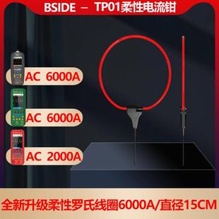 BSIDE示波器万用表数字高精度柔性电流钳罗氏线圈柔性钳流表O1X