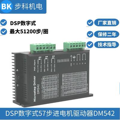 数字式5786步进电机驱动器dm542/DM542S替代雷赛M542高性能厂家