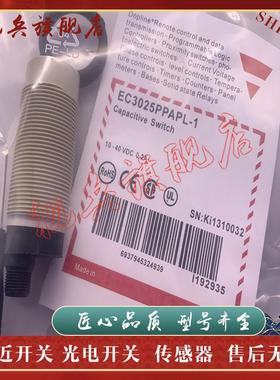 全新现货 传感器 EC3025PPAPL-1 EC3025TBASL-6接近开关 质量保证