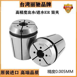止水筒夹ER16 ER夹头 ER20 ER32 高精筒夹 ER25 台湾UP级出水夹头