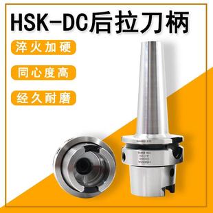 刀柄 DC8 HSK63A DC6 DC12刀柄高精度动平衡高速 后拉式 HSK后拉式