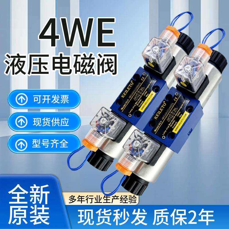 力士乐液压电磁阀4WE6E61/EG24NZ5L 6J 6D 6G 6H 6Y M CW220N9Z5L