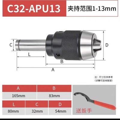 直柄自紧钻夹头C32-APU13 C32-APU16柄部直径20mm精度0.008以内