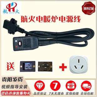 航火电暖炉电源线电暖桌取暖炉富炬烤火桌盘石雪阳雪中情电炉配件