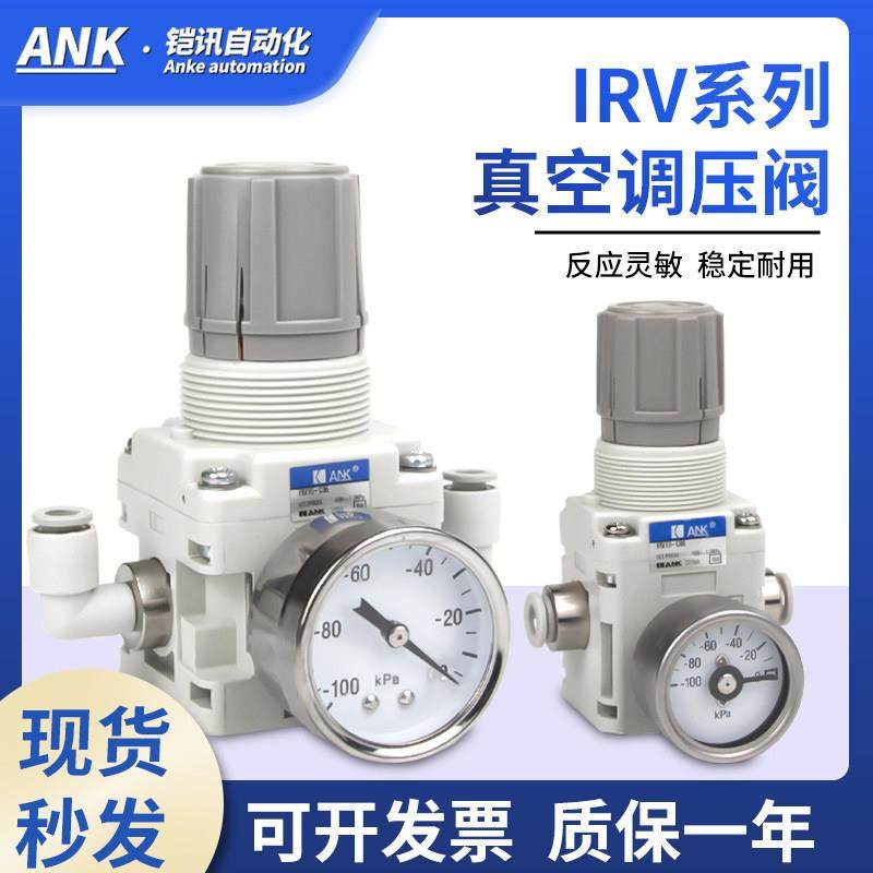 ANK SMC型负压调压阀真空调压阀IRV10/20-C06/C08 IRV10-LC06/10