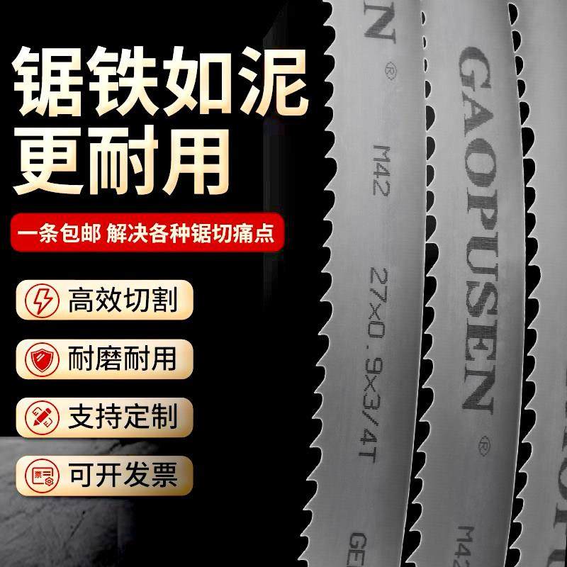双金属带锯条金属切割进口材质M42合金锯床高速钢机用锯条3505,汽车零部件/养护/美容/维保,正时链条,淘宝优惠券,粉丝福利购,淘宝优惠卷