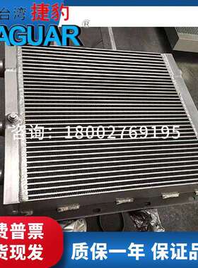 捷豹螺杆空压机散热器冷却器EAS10/20/30/ZLS50A换热器现货可定制
