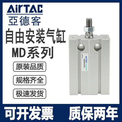 亚德客型MDJ自由安装气缸MD10X5S/16/20/25/32X5X10X15X20X25X50S