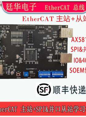 EtherCAT主从开发板学习板 STM32+AX58100 CAN/485接口 SOEM主站