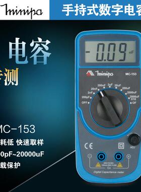 米尼帕Minipa手持式高精度MC-153数字电容表20000UF大电容测量