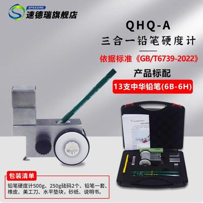 速德瑞小推车三用型铅笔硬度计漆膜厚度测试仪硬度计漆膜测试计