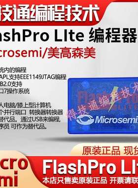 原装ACTEL Microsemi flash pro lite下载器flashpro lite烧录器