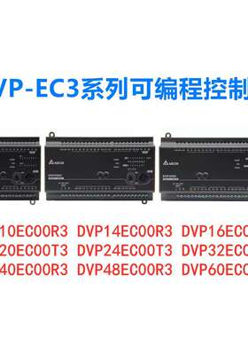 全新可编程DVP14 16 20 24 30 32 40 48 60 EC00 R3/T3-台-达-PLC