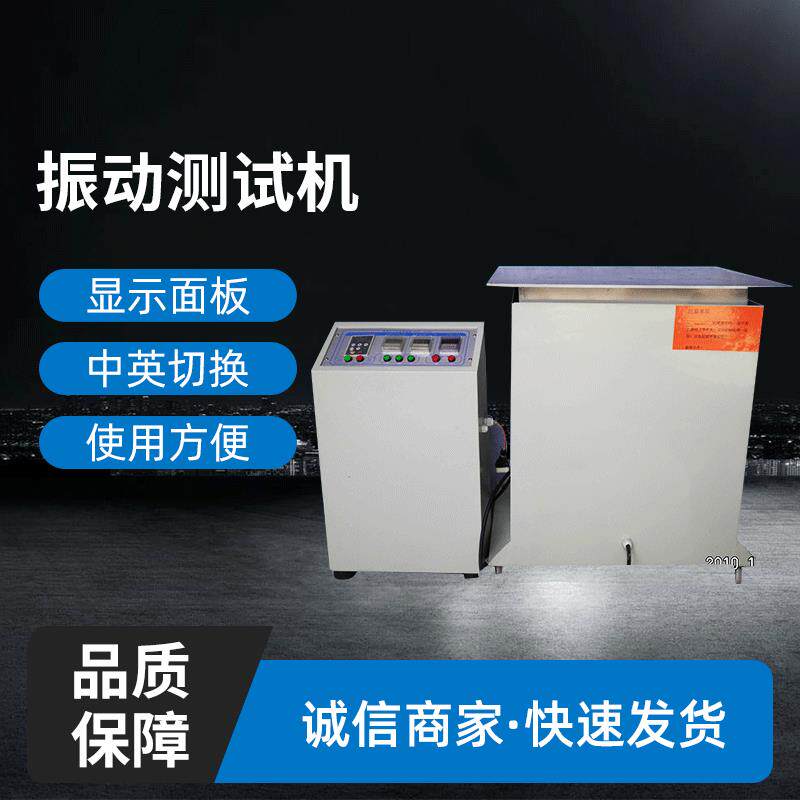 现货优惠垂直水平振动台大台纸箱包装包震颠簸测试机厂家