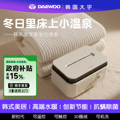 DAEWOO/大宇2025款款水暖电热毯