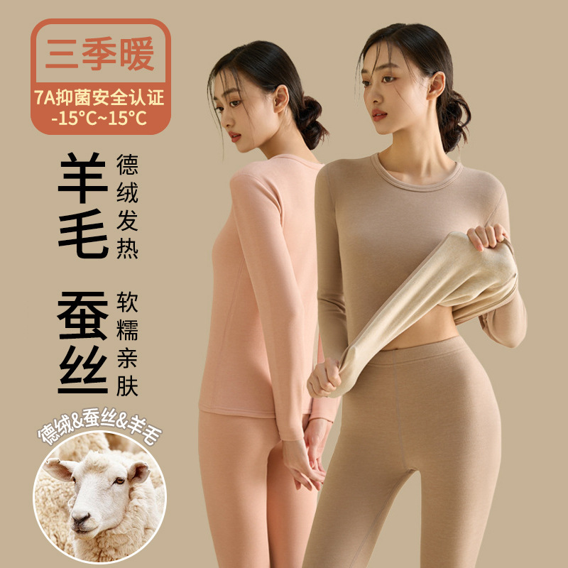 秋冬羊毛蚕丝女保暖套装抑菌