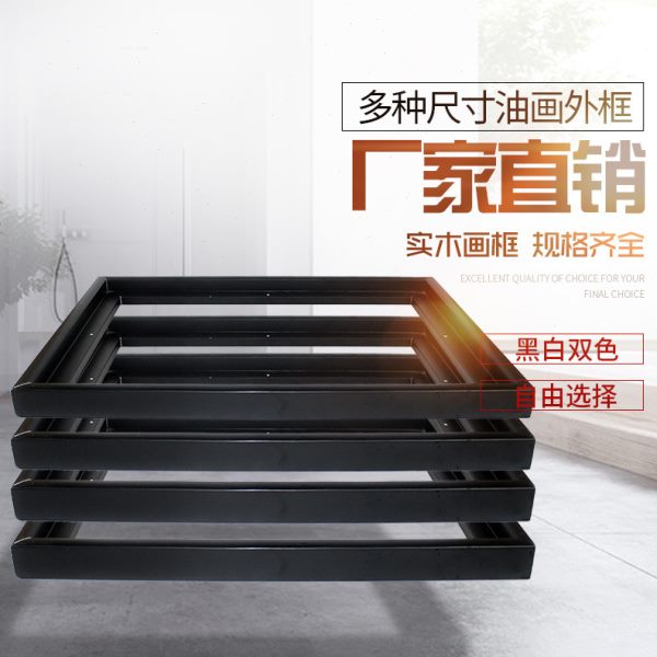 免装裱油画框L型窄边简框外框内框线条套装艺术装饰黑白油画布框