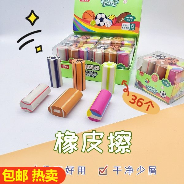 包邮罗弗篮球橡皮擦小学生创意造型擦得干净学生橡皮可爱不易留痕
