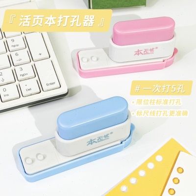 多功能打孔器圆环孔b5活页本打孔机活页夹多孔打洞器a5a4孔打洞机