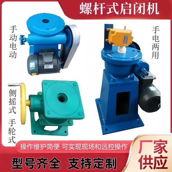 螺杆式启闭机型号齐全手动电动两用侧摇式手轮手摇水利闸门启闭机