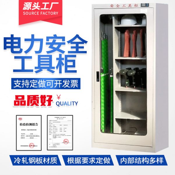 电力安全工具柜配电室智能除湿绝缘工器具柜接地线柜铁皮柜子加厚