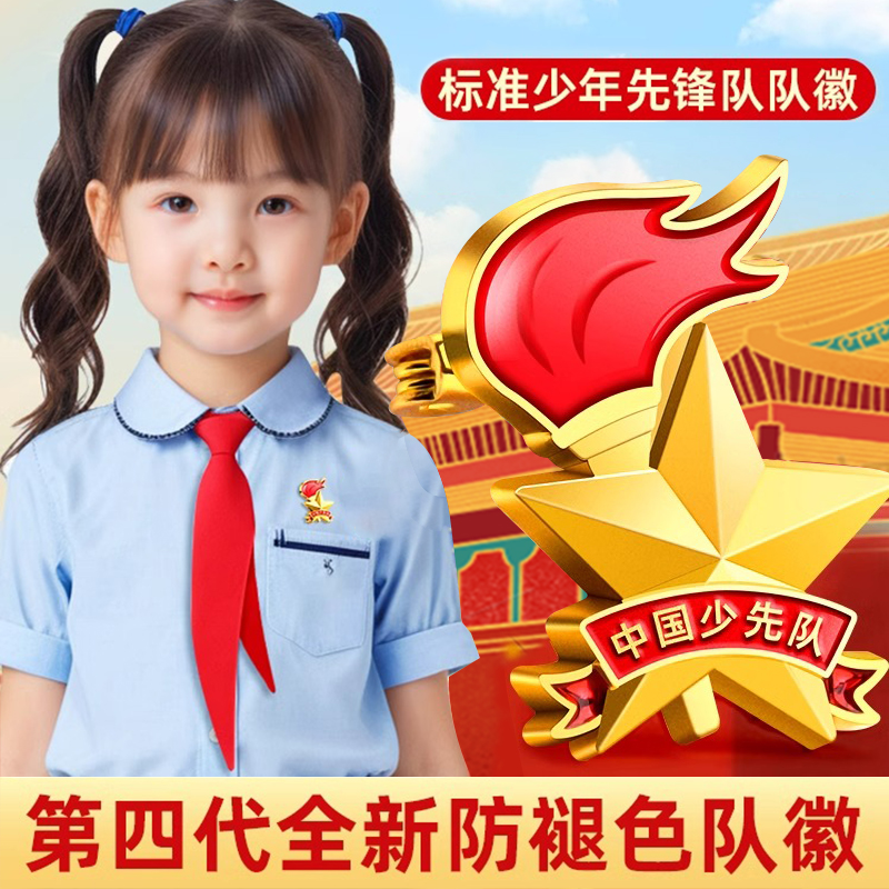 少先队员队徽学生专用别针磁扣款