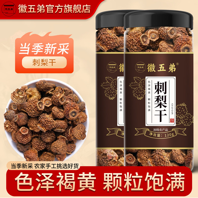 今年新货刺梨干整颗饱满去刺筛选干净精选干果泡水泡茶养生茶饮用