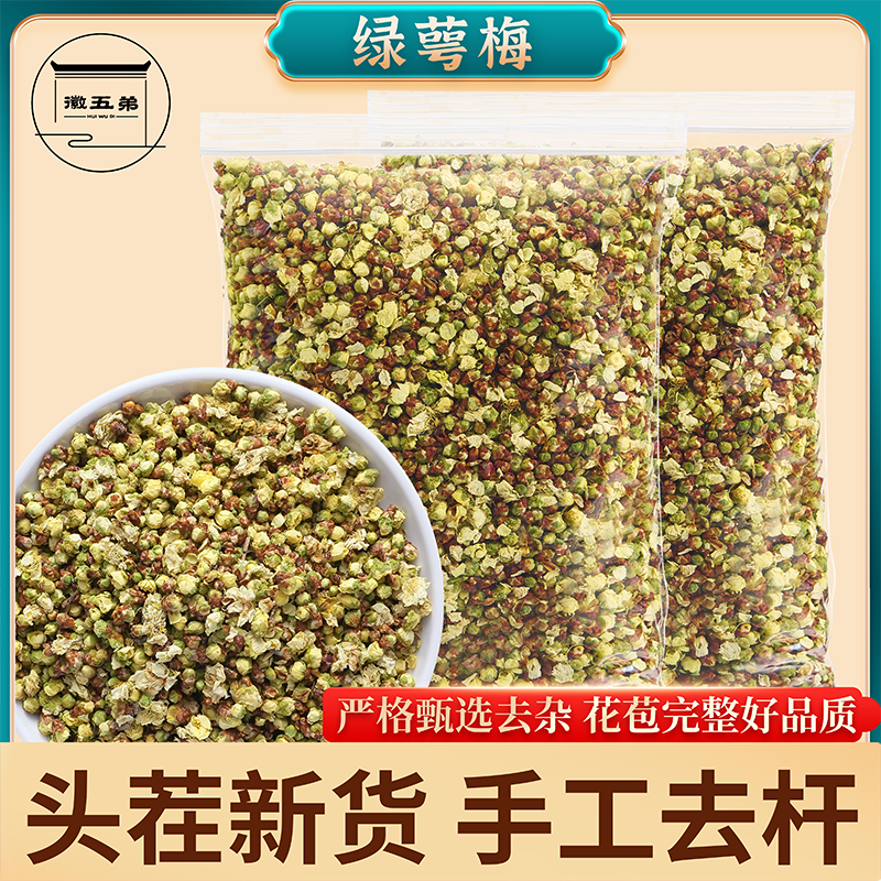 徽五弟绿萼梅高山手工采摘黄山白梅花工艺新鲜冲泡自然清新干白梅