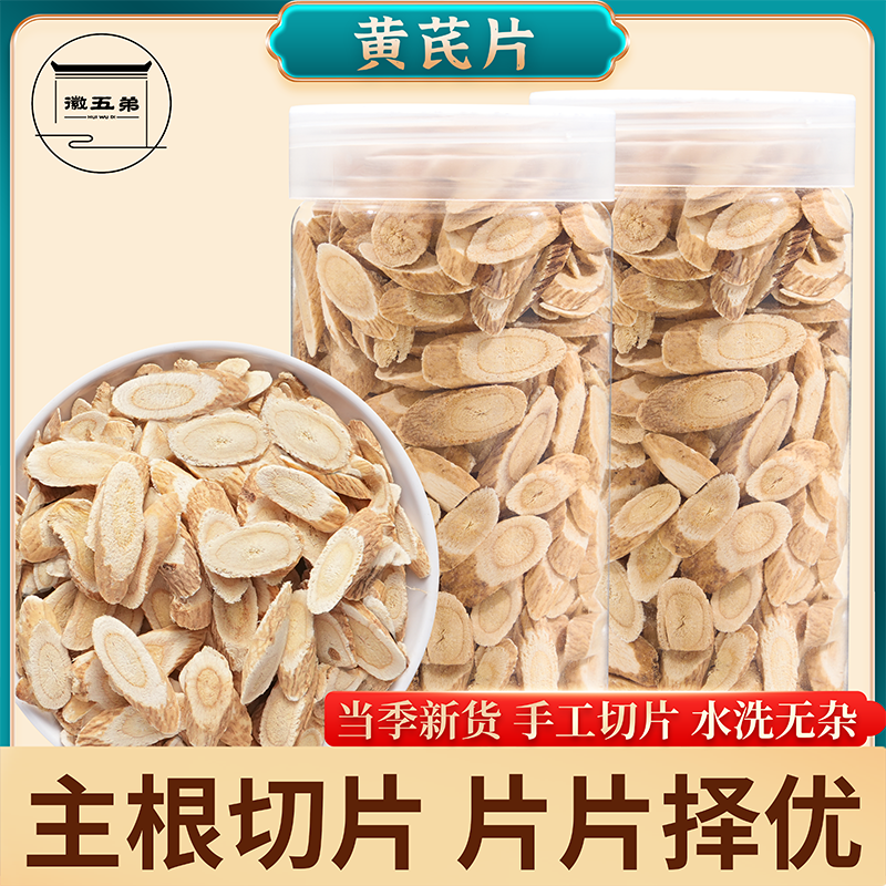 农家黄芪片煲汤无硫熏自晒切片
