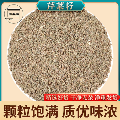 徽五弟精选农家芹菜籽颗颗饱满