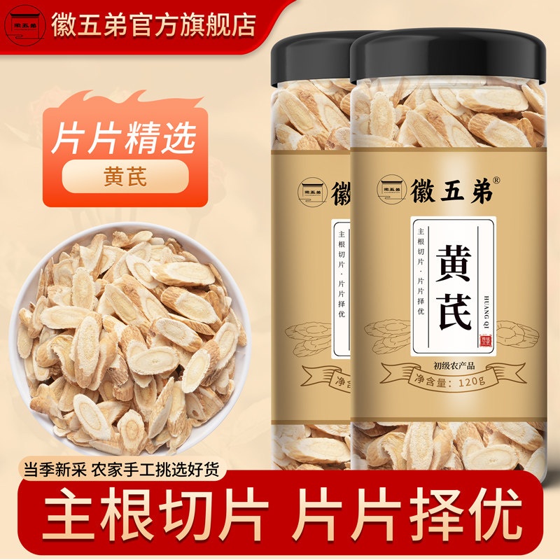 精选农家黄芪主根切片