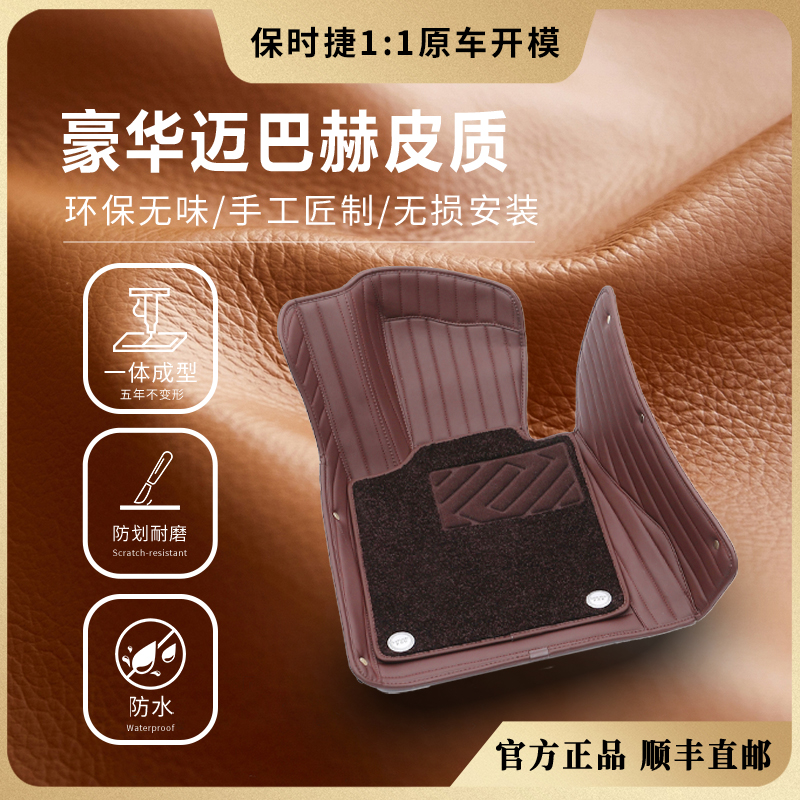 萨迈特全包围汽车脚垫专用于保时捷帕拉梅拉卡宴保时捷macan脚垫