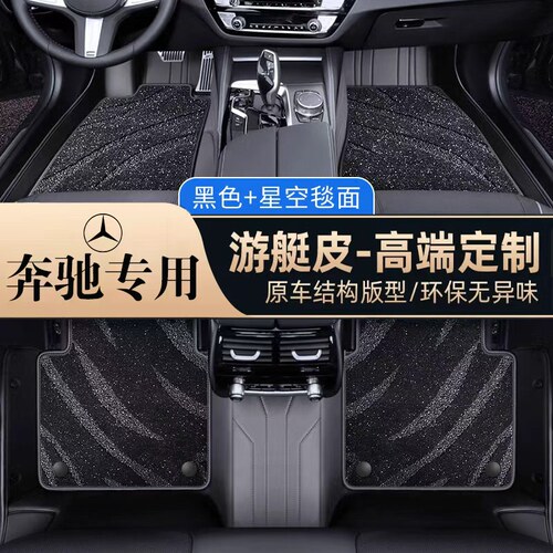 萨迈特适用于奔驰A级C级E级全包围GLA GLC GLB GLE GLK汽车脚垫