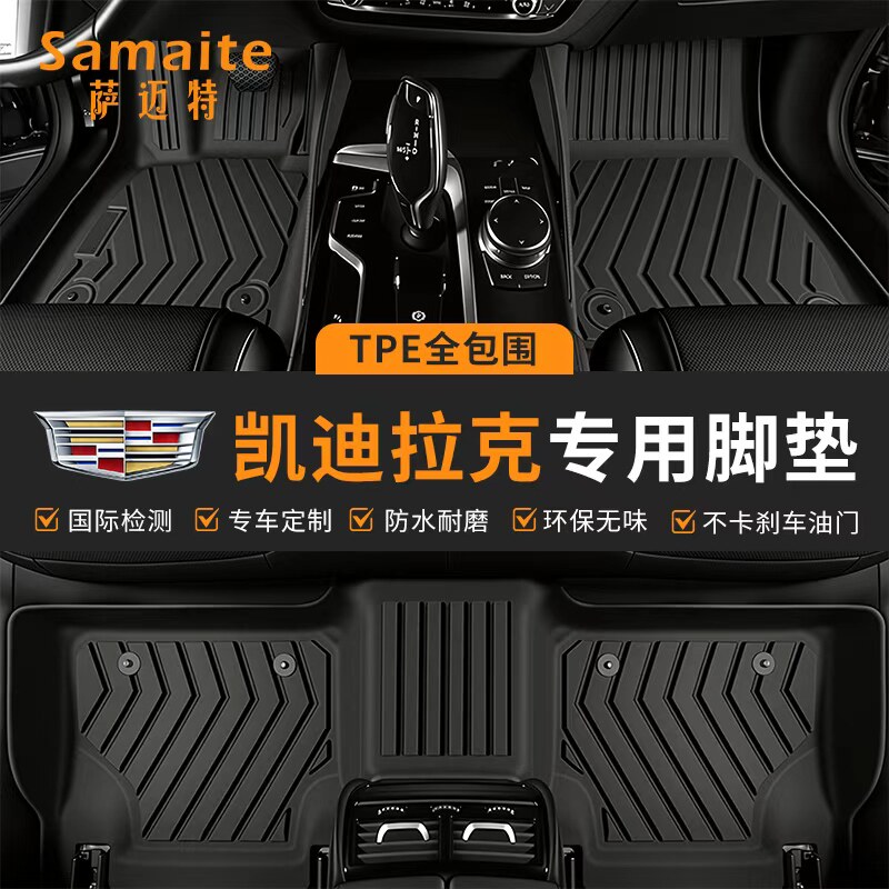 萨玛特全TPE脚垫适用于凯迪拉克CT6 CT5 CT4 XTS SRX XT6 XT5 XT4