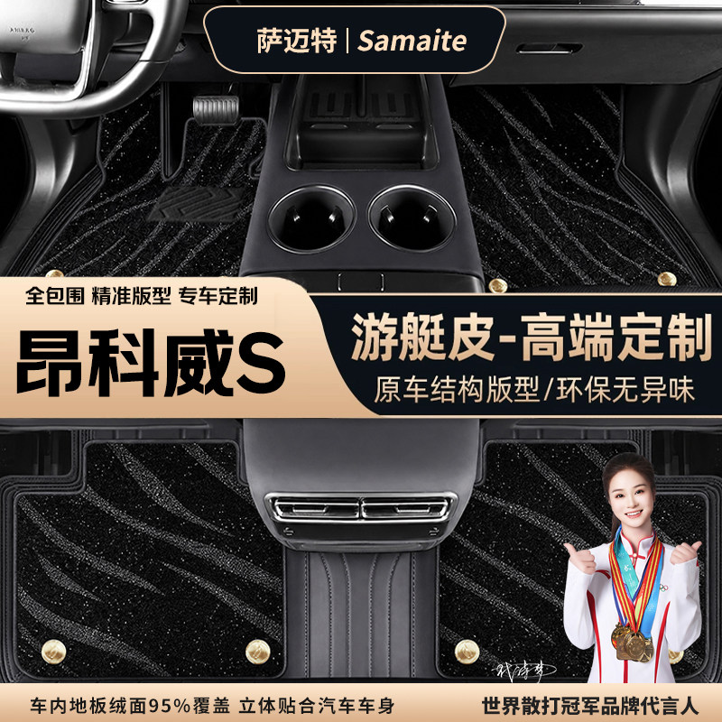 萨迈别克昂科威S专用汽车脚垫全包围原厂星空毯地毯地垫