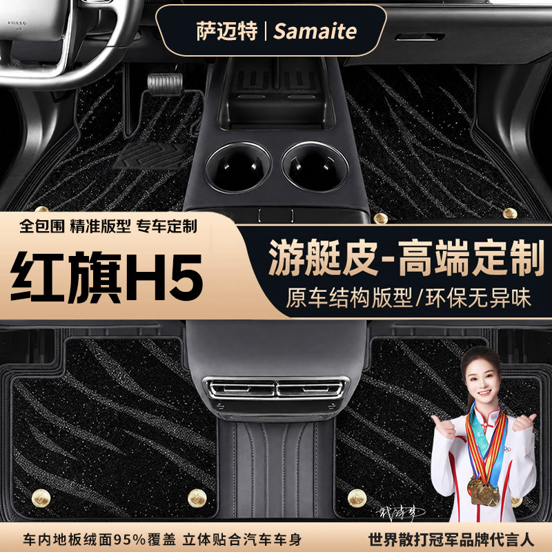 红旗H5脚垫专车专用皮革免拆装图片
